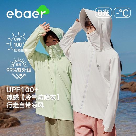 EBAER儿童防晒衣夏季冰丝女孩防晒2024新款男童女童防晒服upf100 商品图0