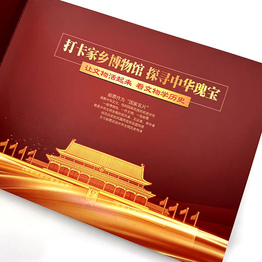 《遇见国宝》34省博物馆珍邮典藏册 商品图4
