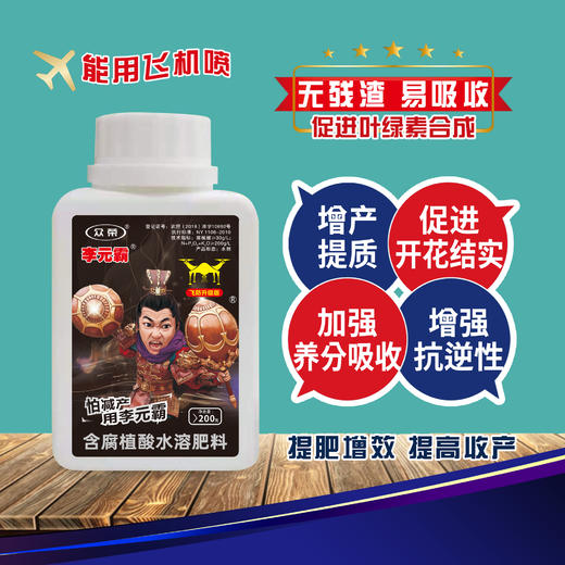 1小瓶·李元霸叶面肥（200克） 商品图0