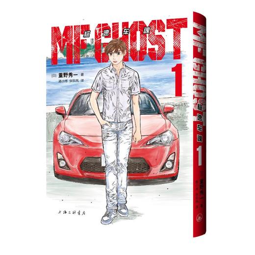 极速车魂1 商品图0