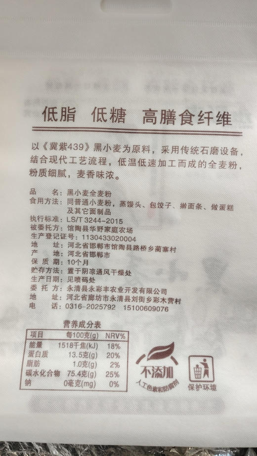石墨黑小麦，低脂低糖，高膳食纤维！10斤/袋 商品图1