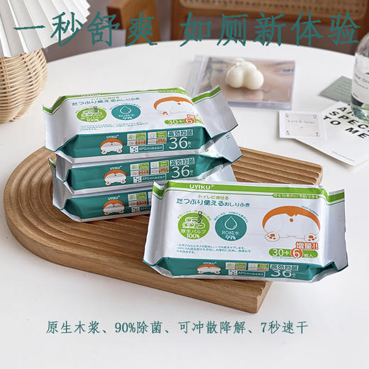 「5包装！单包36片」UYIKU 家用如厕湿纸巾 可降解居家日用直冲马桶擦屁屁纸孕婴可用出口湿厕纸 商品图0