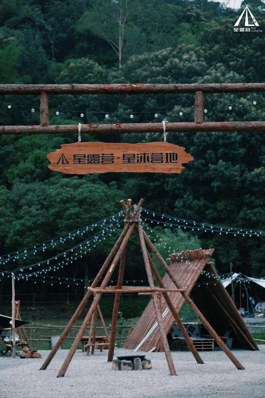 广州星露营·星沐营地·过夜露营【自带搭建装备草坪|砂石地|木地台|天幕|露营桌|烤肉】 商品图0