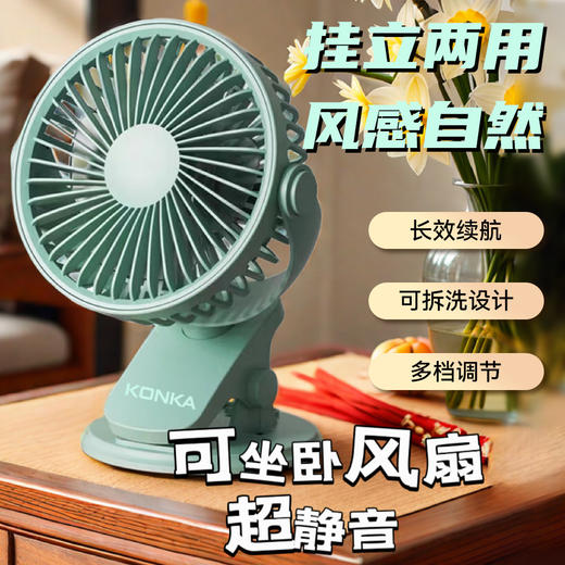 「挂立两用！静音设计」康佳小风扇 桌面插电款办公室桌子宿舍礼品生活电器2024新款学生台式小礼品 商品图0