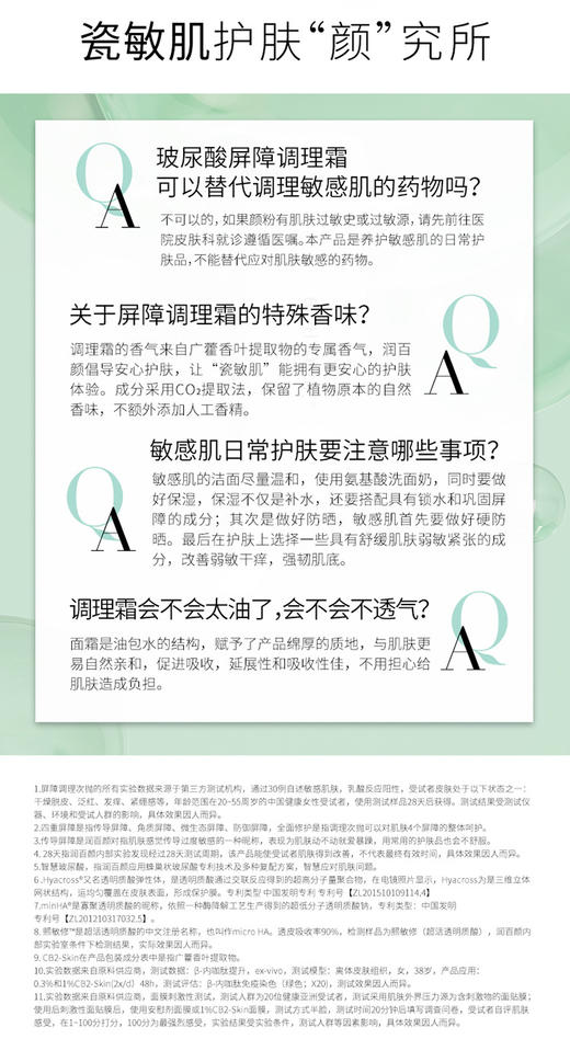 润百颜屏障调理面霜修护泛红保湿补水华熙生物 日期26.12 商品图10