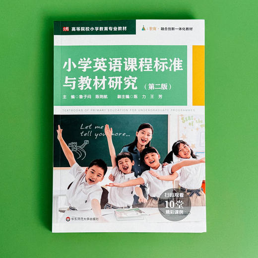 小学英语课程标准与教材研究(第2版) 商品图2