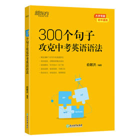 300个句子攻克中考英语语法