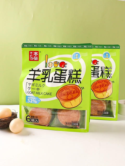 330g本垒羊乳蛋糕 商品图0