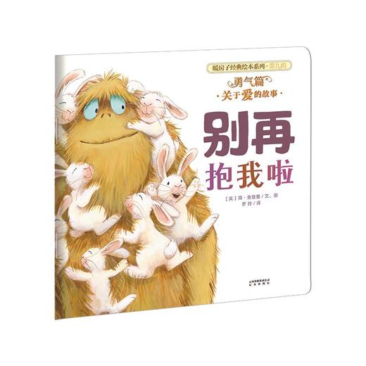 别再抱我啦 商品图0