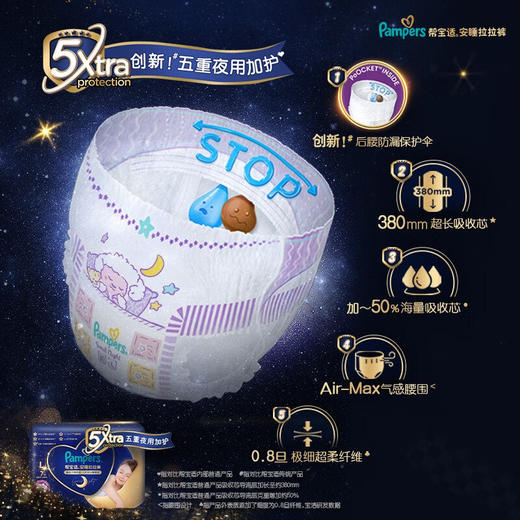 【一般贸易】美国 帮宝适（pampers）安睡拉拉裤L28/XL26/XL7/XXL24码裤型纸尿裤 五重夜用加护 商品图2