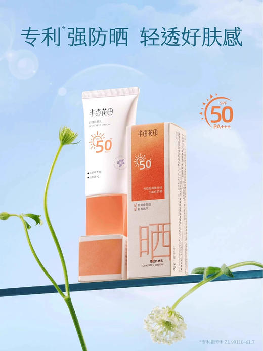半亩花田清透防晒乳50g清透隔离紫外线敏感肌清爽不油腻 商品图1