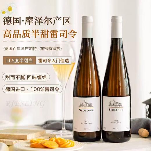 【百年酒庄加持】德国圣罗欧雷司令半甜白葡萄酒 德国摩泽尔法定产区 11.5%vol 商品图4