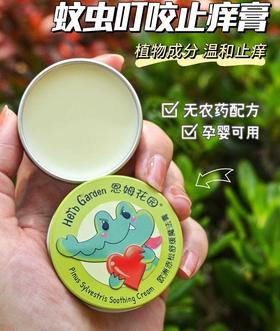 恩姆花园儿童魔法蚊虫叮咬舒缓膏  5分钟痒感骤减80% 舒缓叮包直击源头  不含ji素不含重金属，无薄荷脑类刺激成分 、添加莼天ran 植物成分果油 、成分温和，1月龄婴y儿、yun妈妈也能放心使用