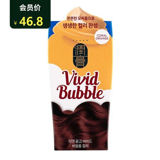 리엔윤고비비드버블펌컬러睿嫣润膏炫彩泡泡染发剂 岩浆暖橙 商品图0