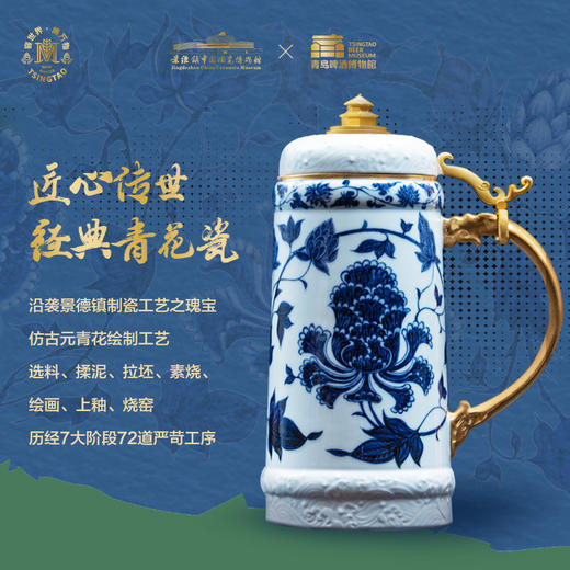 【青岛啤酒博物馆】十年限定传承景德镇中国陶瓷博物馆联名“青花洄澜大师杯” 商品图2