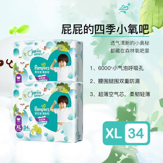 【一般贸易】美国 帮宝适（Pampers）清新帮纸尿裤/拉拉裤NB/S/M/L/XL/XXL/XXXL宝宝超薄型纸尿裤 商品图1