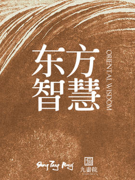 ShengTangPeony X 九书院 |东方智慧课程 /一阶 [品牌慧享专属.不支持货款储值支付]