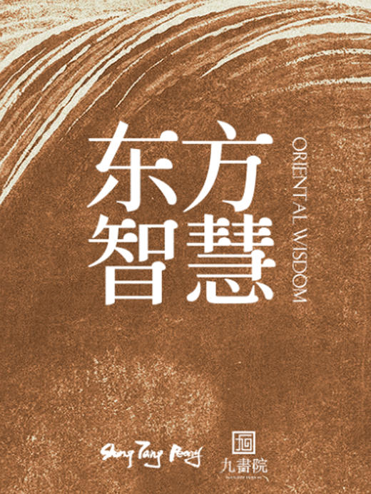 ShengTangPeony X 九书院 |东方智慧课程 /二阶 [品牌慧享专属.不支持货款储值支付] 商品图0