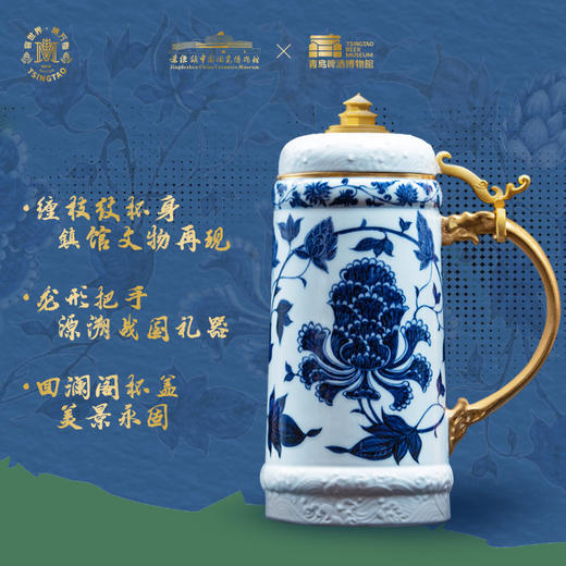 【青岛啤酒博物馆】十年限定传承景德镇中国陶瓷博物馆联名“青花洄澜大师杯” 商品图3