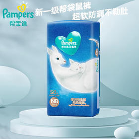 【一般贸易】美国 帮宝适（pampers）袋鼠裤系列新生婴儿初生纸尿裤/拉拉裤 NB码/S码/M码/L码/XL码/XXL码/XXXL码 男女通用