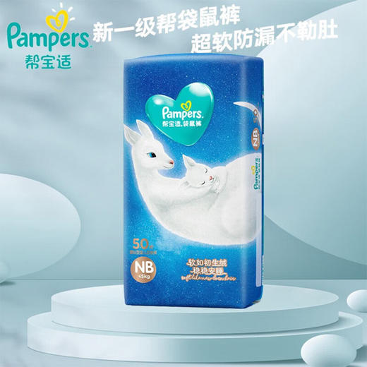 【一般贸易】美国 帮宝适（pampers）袋鼠裤系列新生婴儿初生纸尿裤/拉拉裤 NB码/S码/M码/L码/XL码/XXL码/XXXL码 男女通用 商品图0