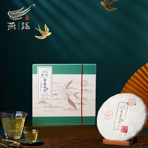 2024燕语有机营盘头采古树春饼礼盒装349g(生普） 商品图1