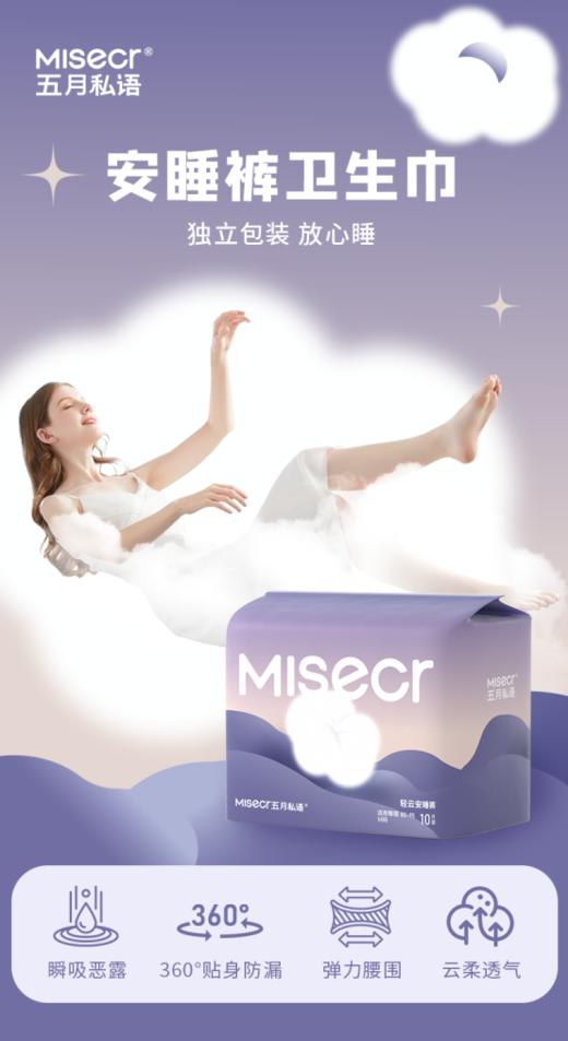 🎁【五月私语女性卫生裤（安睡裤）】✅1、特薄芯体验，瞬吸大流量，👍吸锁一体芯，清爽舒适，🌈 商品图2