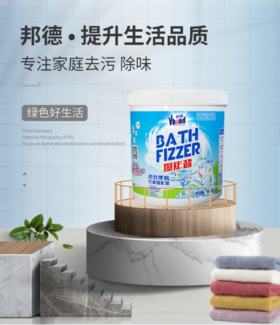 💥【邦德污渍爆炸盐BZY-T1000g】🦠99.9%抑菌，自动分解顽固污渍，让衣物洁净如新！💦增艳不伤衣物不伤手