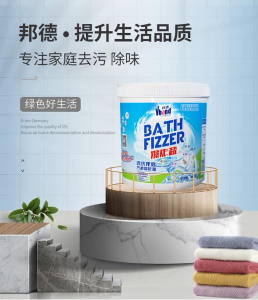 💥【邦德污渍爆炸盐BZY-T1000g】🦠99.9%抑菌，自动分解顽固污渍，让衣物洁净如新！💦增艳不伤衣物不伤手 商品图0