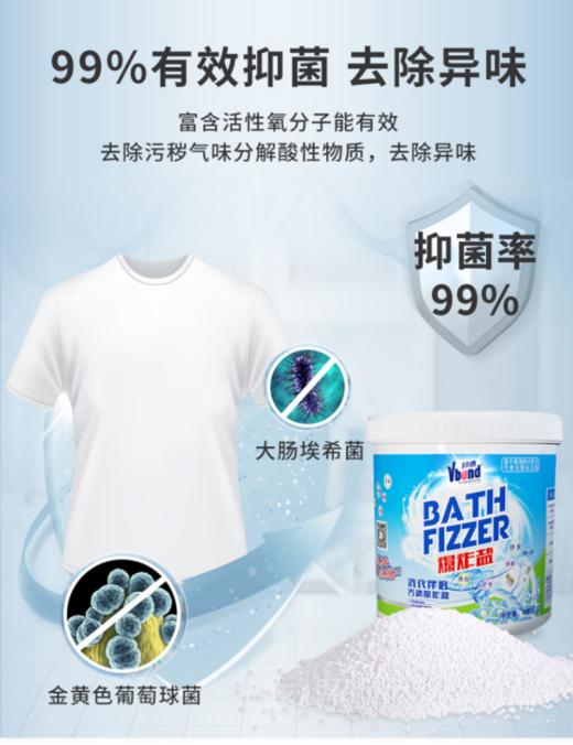 💥【邦德污渍爆炸盐BZY-T1000g】🦠99.9%抑菌，自动分解顽固污渍，让衣物洁净如新！💦增艳不伤衣物不伤手 商品图2