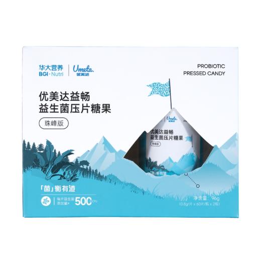 【珠峰版益畅礼盒装】内含千亿活菌！0.8g/片x60片/瓶*2瓶（2个月量） 商品图2