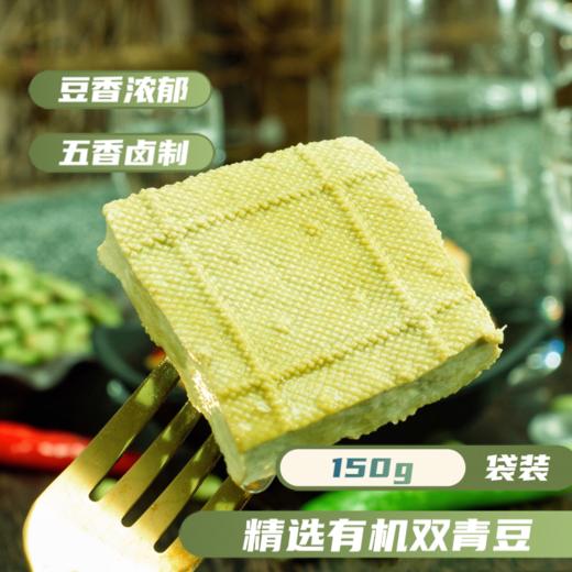 有机青豆豆干（150g/袋）【有机青豆豆制品满6份包邮】 商品图10