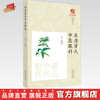 乐清瞿氏中医眼科 瞿闻雷 主编 中国中医药出版社 浙派中医丛书 商品缩略图0