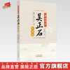 名老中医吴正石医案选 梁江 苏强 卢云 主编 中国中医药出版社 中医临床 书籍 商品缩略图0
