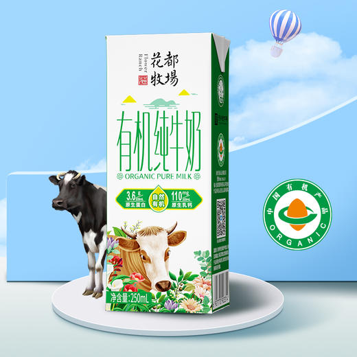 贵州特产山花有机纯牛奶250ml*12盒礼盒装有机认证营养安心贵州老字号 商品图3