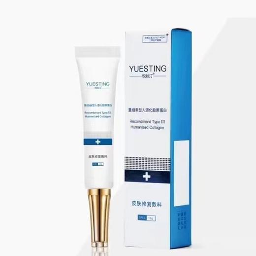 院线专供 悦丝汀重组胶原修护凝胶15g/支 商品图0