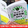 “授人以渔”的数学法则教科书 商品缩略图2