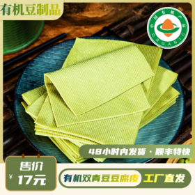 有机青豆豆皮（150g/袋）【有机青豆豆制品满6份包邮】