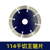 【货号02281】114石材切割片云石片大理石切割片干切王锯片无齿锯片瓷砖切割片 商品缩略图1