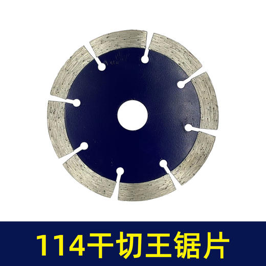【货号02281】114石材切割片云石片大理石切割片干切王锯片无齿锯片瓷砖切割片 商品图1
