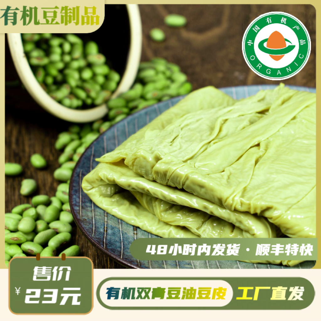 有机青豆油豆皮（150g/袋）【有机青豆豆制品满6份包邮】