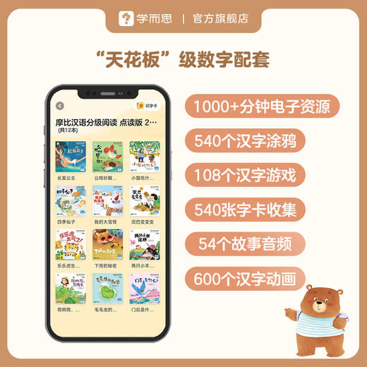 摩比汉语分级阅读 3 飞跃篇 点读书(全16册) 商品图3