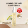 【拾光肌因】净透卸妆油 商品缩略图0