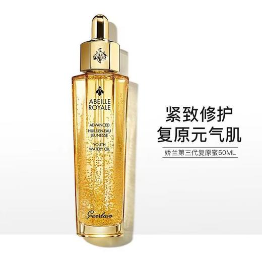 【老版清仓 加赠弹簧水50ml*4】法国 Guerlain 娇兰 帝皇蜂姿 黄金复原蜜 50ml*2 商品图1