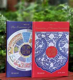 欧文.琼斯作品：《世界纹样》+《中国纹样》，精装，大16开，欧文.琼斯著，商务印书馆2019年一版一印，定价436，售价138元。