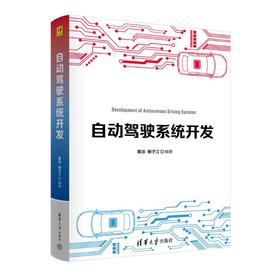 自动驾驶系统开发