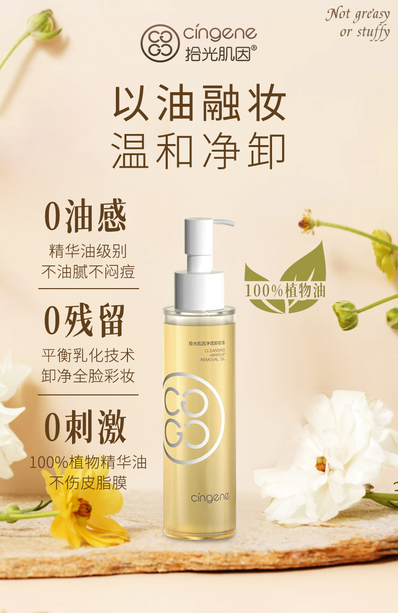 拾光肌因净透卸妆油120ml
