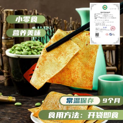 有机香辣豆皮（120g/袋）【有机青豆豆制品满6份包邮】常温产品，单独拍发京东物流，跟其他低温豆制品下单发顺丰空运 商品图4