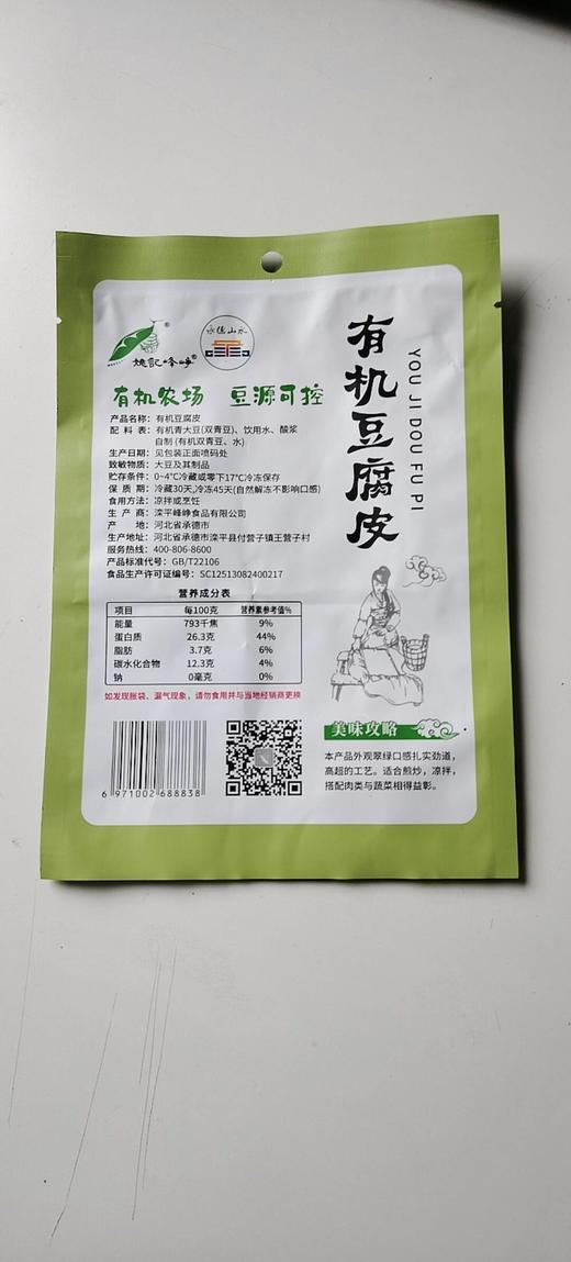 有机青豆豆皮（150g/袋）【有机青豆豆制品满6份包邮】 商品图6