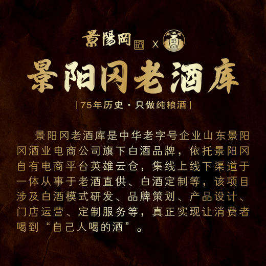 【积分换购】65度景阳冈原浆龙迎端午·贰零贰肆浓香型粮食酒1.45L礼盒装 老酒库文创产品 商品图5